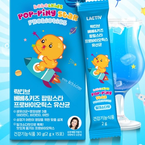 락티브 베베 키즈 팝핑스타 프로바이오틱스 유산균 15p 30g, 1개 맛있게 먹은 솔직 후기 - 상품 이미지 3