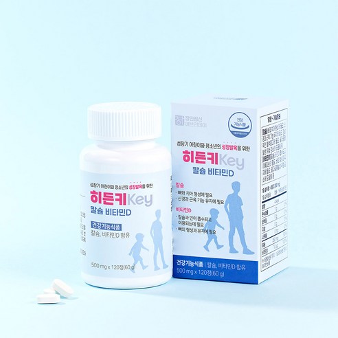 장인정신에브리데이 어린이 청소년 히든키 성장발육 영양제 칼슘 비타민D 120정, 1개 이미지 4