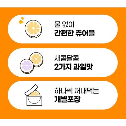 고려은단 쏠라C 정 블루베리맛 80정, 2개 이미지 4