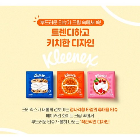 크리넥스 휴대용 천연펄프 쁘띠티슈 2겹 랜덤발송 솔직 후기 | 실사용자 리뷰 분석 - 상품 이미지 4