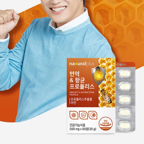 내츄럴플러스 면역 항균 프로폴리스 60정, 1개 이미지 3
