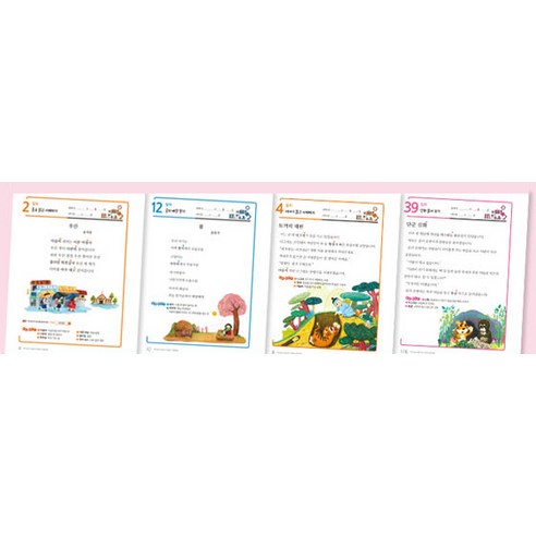 뿌리깊은 초등국어 독해력 시작단계(예비 초등(7세)~초등1학년 대상):하루 10분 국어 독해력의 기틀을 다지는 이미지 2