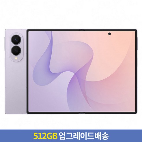 갤럭시 Z 폴드8 라벤더 색상