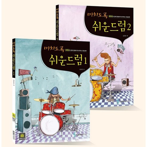 미치도록 쉬운 드럼 1 이미지 2