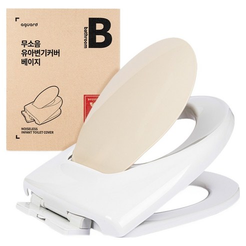 아가드 무소음 유아 변기 커버, 베이지