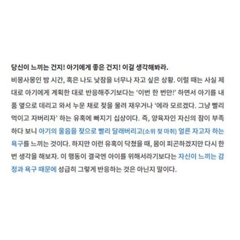 똑게육아:내 아이에게 꿀잠 선물하기 프로젝트 영유아 수면교육 NO. 1 이미지 3