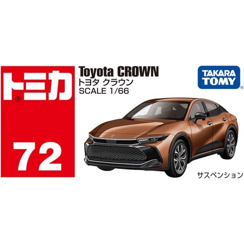 TAKARA TOMY 模型小車豐田CROWN#072 10228356, 1個- 汽車| 酷澎