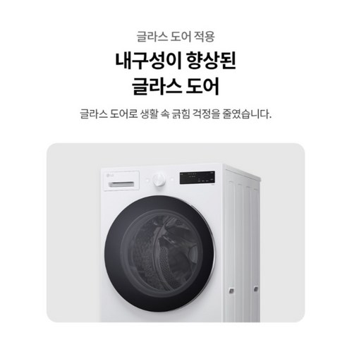 LG전자 트롬 세탁기 17kg 후기 분석 - 설치 완료된 실제 모습