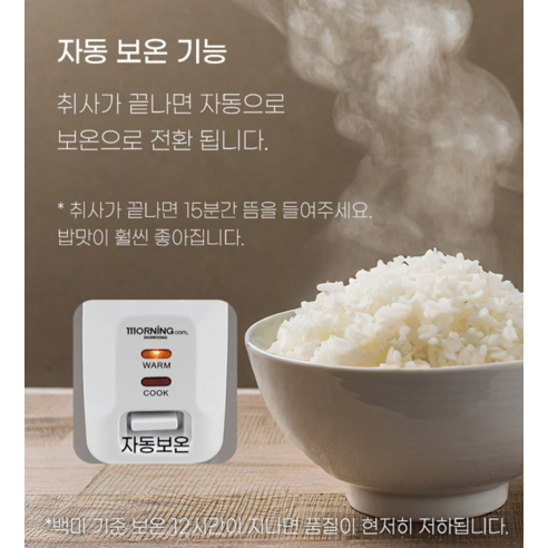 갓성비 끝판왕, 대웅 모닝컴 10인용 전기 보온 밥솥!