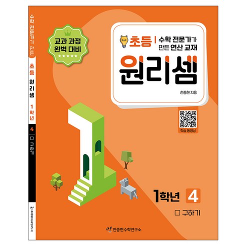 2023 원리셈: 전문가가 만든 연산 교재 솔직 독서 후기 | 읽어볼 만할까? - 상품 이미지 1