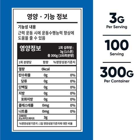 뉴트리코스트 정품 크레아틴 분말 300g, 1개 실사용 후기 | 효과 있을까? - 상품 이미지 3