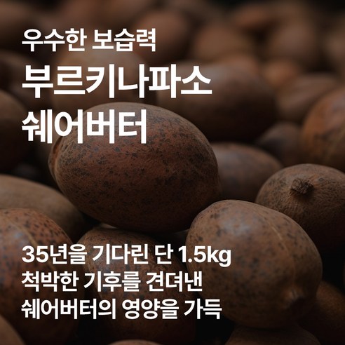 네이처리퍼블릭 쉐어버터 울트라 스팀 크림 극건성용 이미지 3