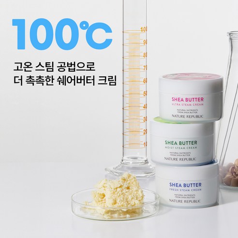 네이처리퍼블릭 쉐어버터 울트라 스팀 크림 극건성용 이미지 4