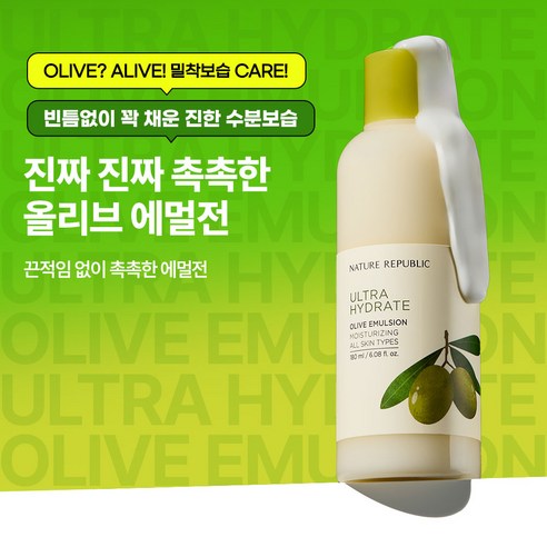 네이처리퍼블릭 진짜진짜 촉촉한 올리브 에멀전 솔직 후기 | 실사용자 리뷰 분석 - 상품 이미지 2
