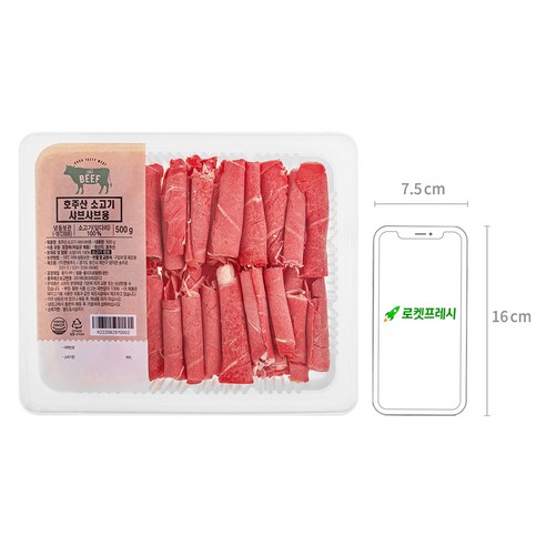 샤브샤브 외에 불고기나 볶음 요리에 활용하기 좋은 호주산 냉동 소고기