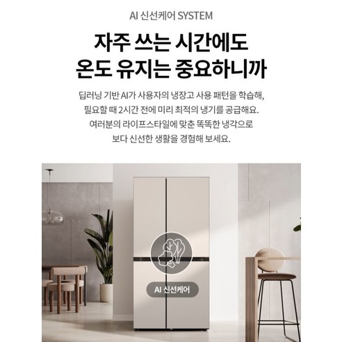 LG전자 디오스 AI 오브제컬렉션 832L 양문형 냉장고 후기 분석 - 내부 신선실 디테일