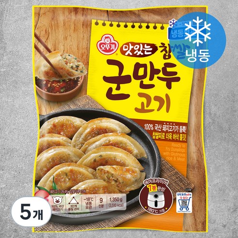 오뚜기 바삭한 찹쌀군만두 (냉동), 1.35kg, 5개