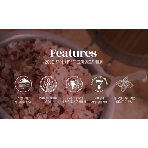 2080 퓨어치약 핑크마일드민트향 후기 분석 - 제형 디테일 컷