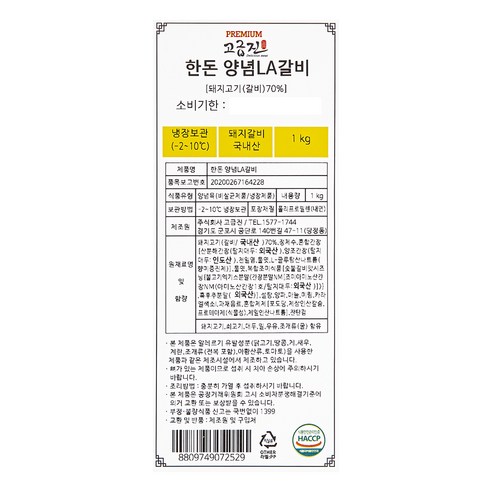 한돈 양념LA갈비 배송 이미지