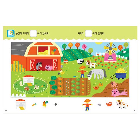 생각하는 힘이 붙는첫 숨은그림찾기 이미지 3