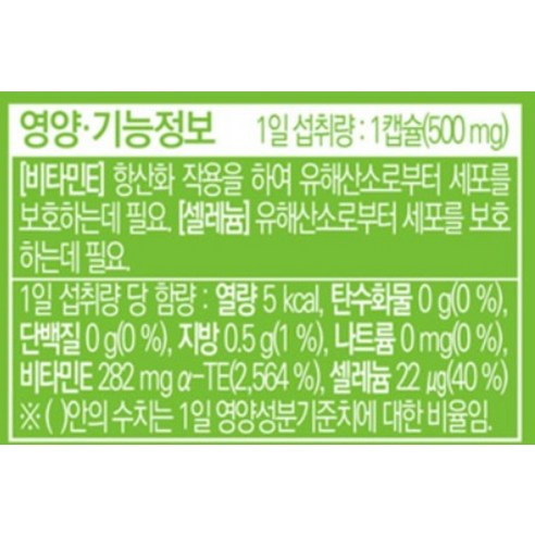 네추럴라이즈 비타민E 앤 셀레늄 90정, 1개 이미지 4