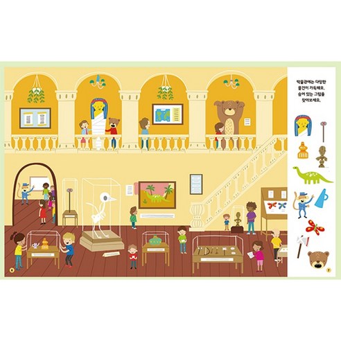 어디 있을까? 숨은그림찾기 1000 이미지 4