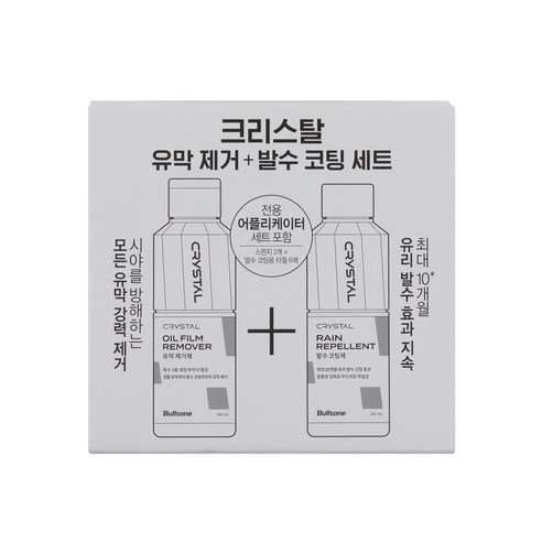 불스원 크리스탈 유막 제거 + 발수 코팅 세트 실사용 후기 | 효과 있을까? - 상품 이미지 2