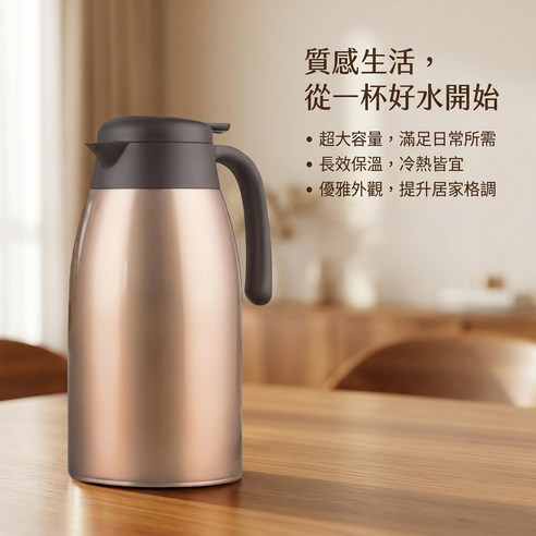 Mojito 真空不銹鋼保溫壺THK-2500, 2.5L, 金銅色, 1個- 優惠推薦