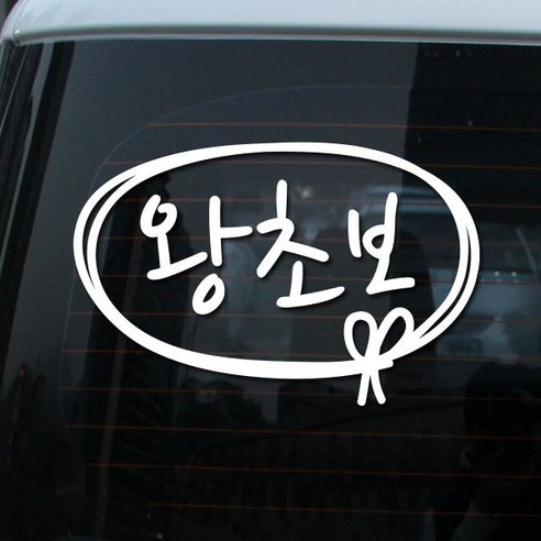 루키마켓 말풍선 매듭왕초보, 1개, 화이트