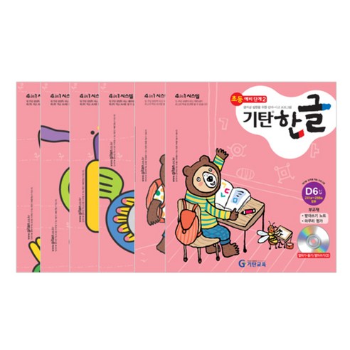 기탄한글 세트 전 6권 (유아 5세~예비초등 1학년), D단계