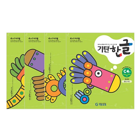 기탄한글 세트 전 4권, C단계