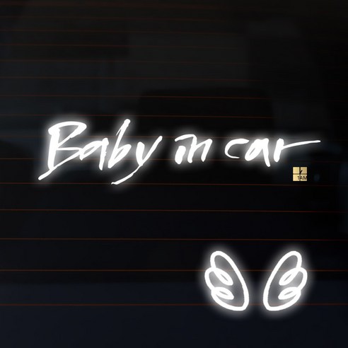 1AM 캘리그라피 자동차 스티커 시크 Baby in car + 주유구 스티커 날개, 반사, 1세트