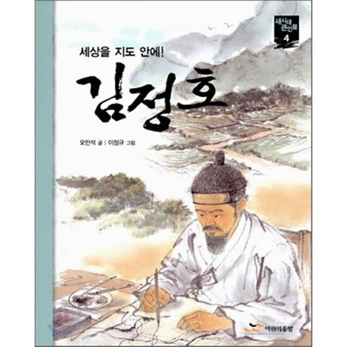 김정호 : 세상을 지도 안에! - 인물 | 쿠팡