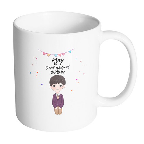핸드팩토리 행복한 교복소년 엄마 멋지게 키워주셔서 감사합니다 머그컵 330ml, 내부화이트, 1개