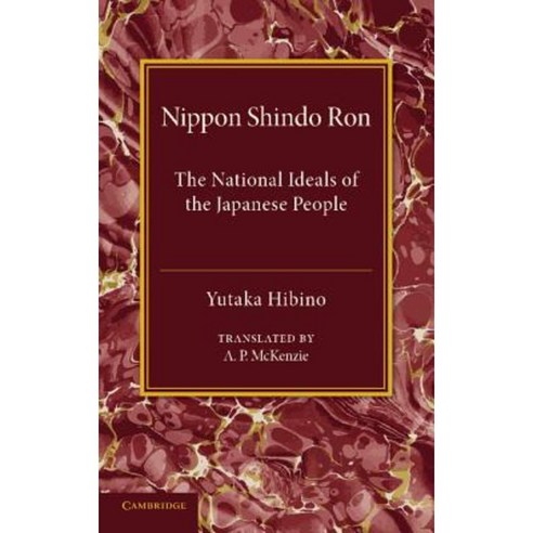 日本民族論(白柳 秀湖) ⁄ 古本、中古本、古書籍の通販は「日本の古本屋
