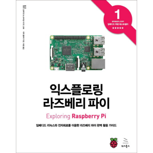 Wikibook 探索樹莓派：利用嵌入式Linux與電子電路的樹莓派完全活用指南, Derrick Mooney 著/崔容 譯 - 開發 ...