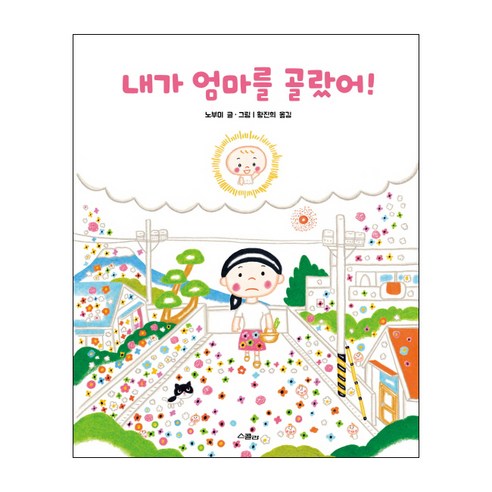 내가 엄마를 골랐어!: 이미지