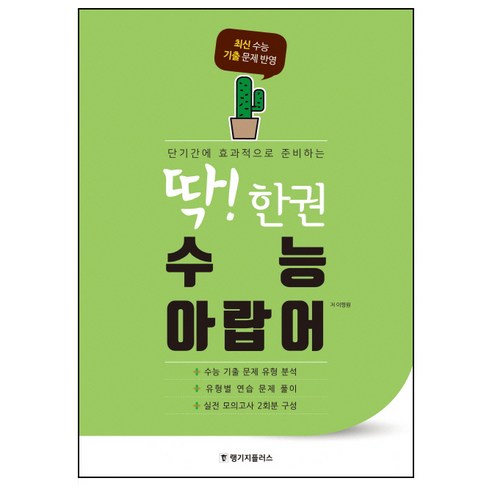 Language Plus 一本搞定! 高中學測阿拉伯語：收錄最新學測考古題, 第二外語 - 高中生 | 酷澎