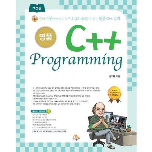명품 C++ Programming:눈과 직관만으로도 누구나 쉽게 이해할 수 있는 명품 C++ 강좌 - 프로그래밍 언어 | 쿠팡