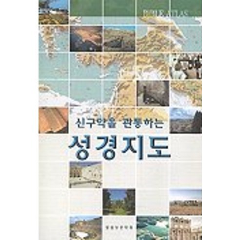 신구약을 관통하는 성경지도, 말씀보존학회