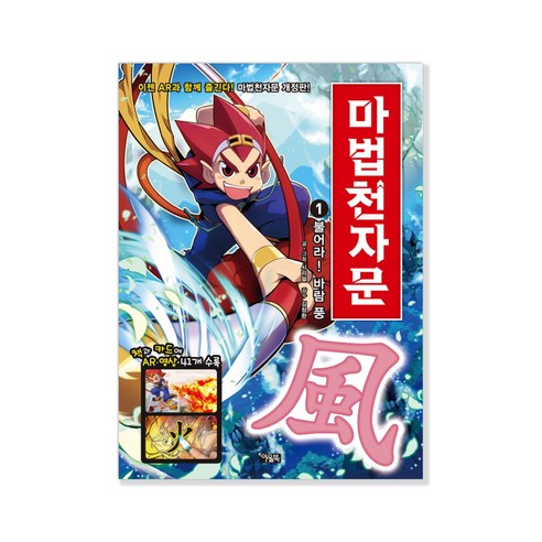마법천자문 1: 불어라! 바람 풍: 이미지