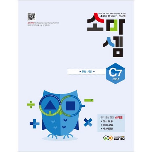 소마셈, 수학, C7 : 3학년