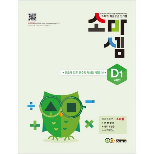 소마셈, 수학, D1 : 4학년