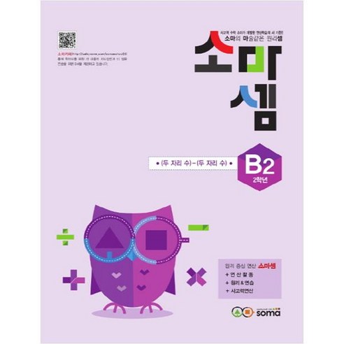 소마셈: 두 자리 수 빼기 두 자리 수, 수학, B2 : 2학년