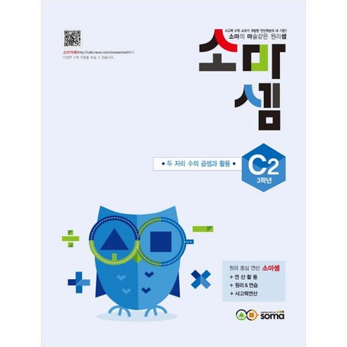 소마셈: 두 자리 수의 곱셈과 활용 솔직 독서 후기 | 읽어볼 만할까? - 상품 이미지 1
