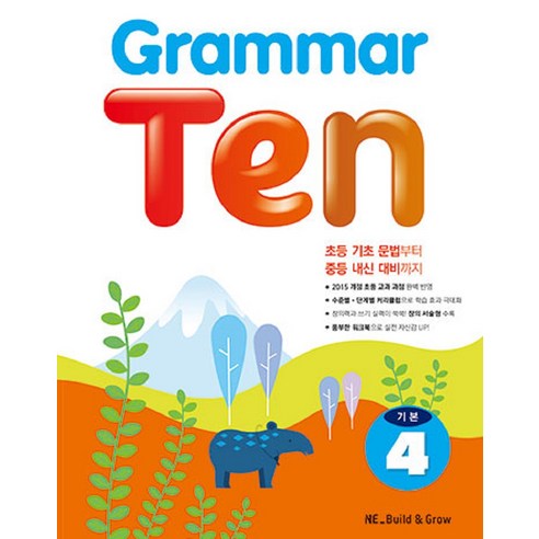 Grammar Ten 기본. 4, 기본 4, NE Build&Grow, NEBuild&Grow