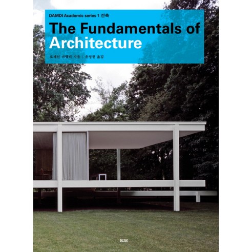 Damdi 建築(The Fundamentals of Architecture), 羅琳·法雷利 著/尹正元 譯, 參考詳細內容 - 建築 ...