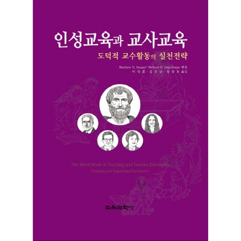 KYOYOOKBOOK 人格教育與教師教育：道德教學活動的實踐策略, Matthew N. Sanger,Richard D ...