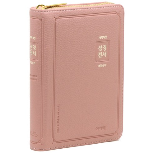 개역개정 아가페 성경전서&새찬송가(소)(합본)(색인)(PU)(지퍼)(인디핑크)(NKR62AS), 아가페출판사, 개역개정예스성경편찬위원회 저