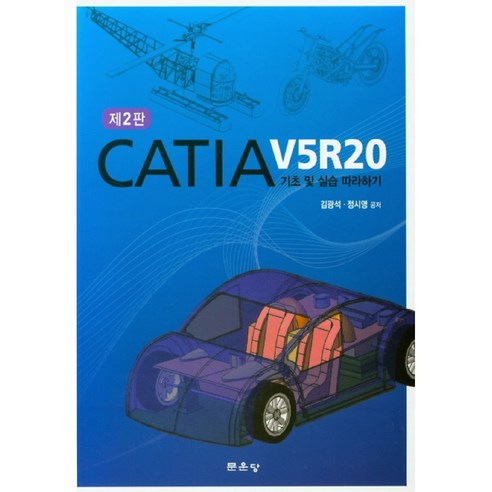 CATIA V5R20 - 컴퓨터공학 | 쿠팡